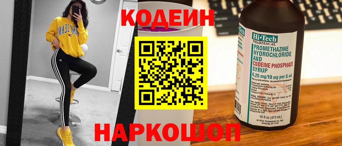 Серпухов  Кодеиновый сироп Lean Purple Drank  Кодеиновый сироп Lean Purple Drank  Вход с VPN 