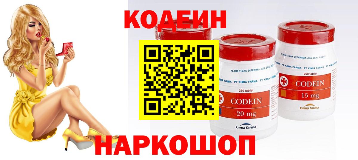 Кодеиновый сироп Lean Purple Drank Серпухов