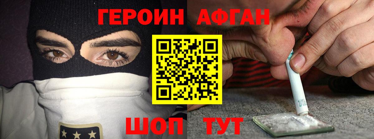 ГЕРОИН Heroin Серпухов