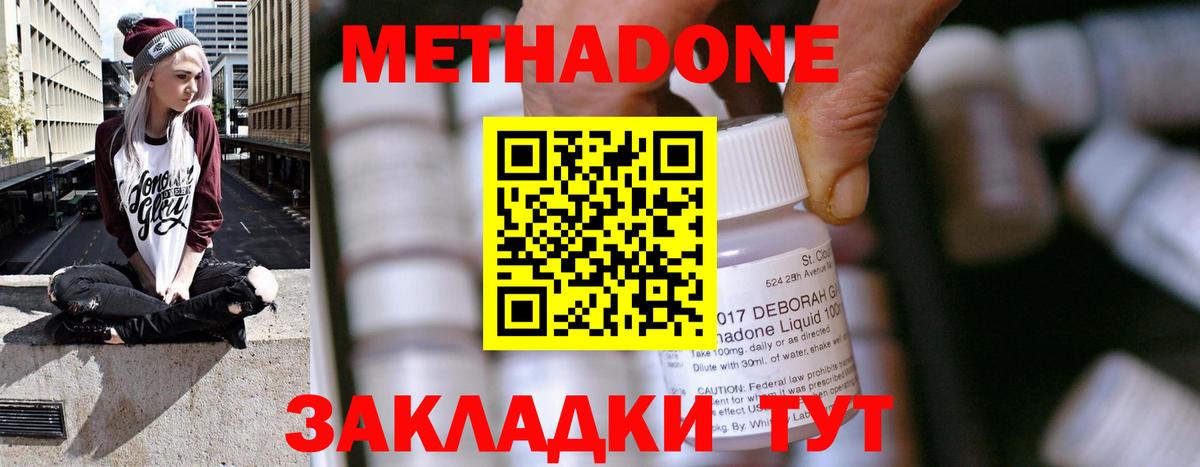 Серпухов  МЕТАДОН methadone  Вход с VPN  Метадон белоснежный 