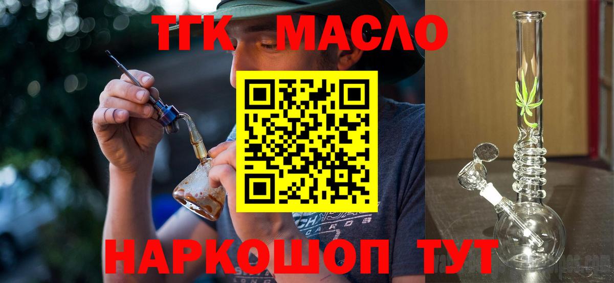 ТГК гашишное масло Серпухов